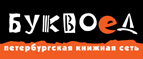 Скидка 10% для новых покупателей в bookvoed.ru! - Мензелинск